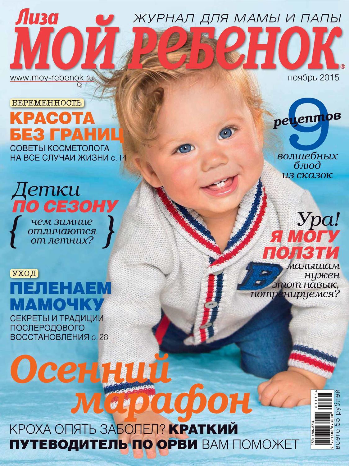 Обложка книги «Журнал «Лиза. Мой ребенок» №11/2015»