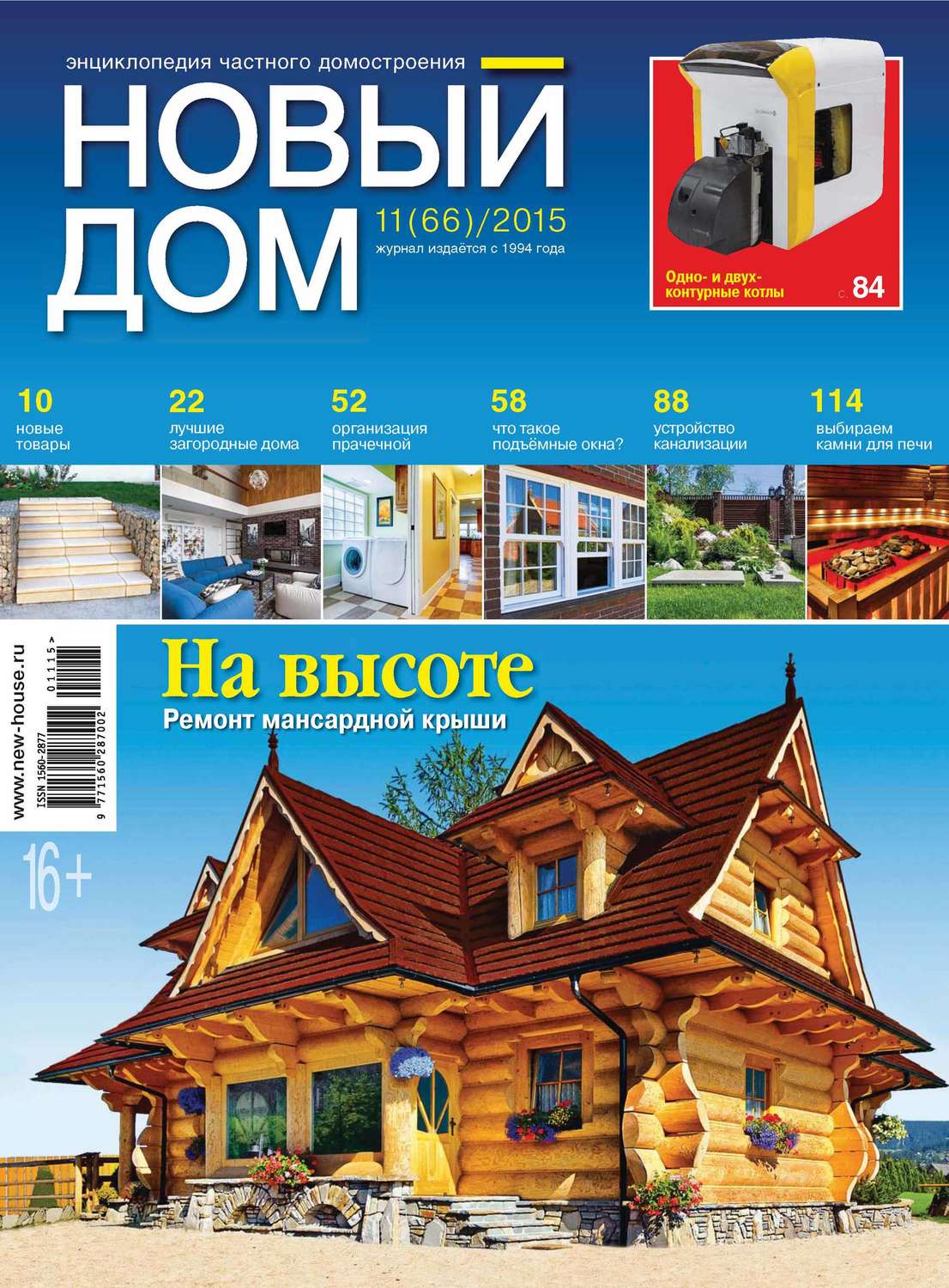 Обложка книги «Журнал «Новый дом» №11/2015»