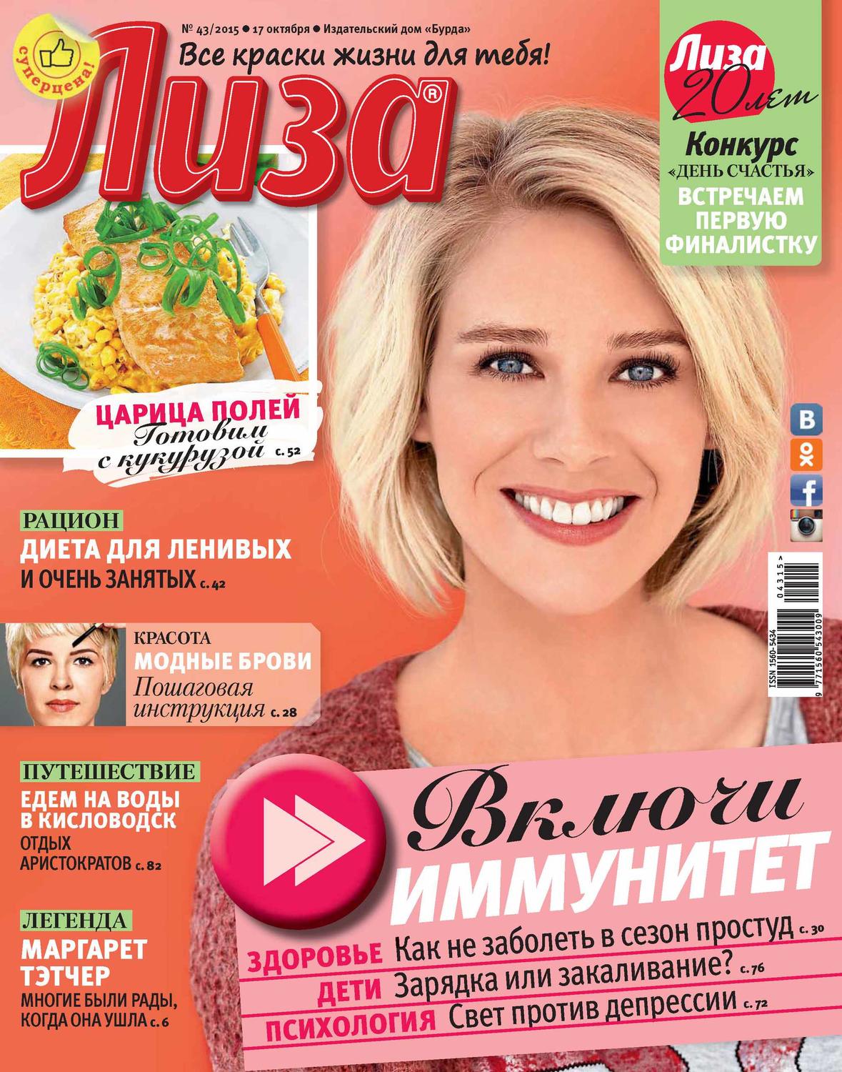 Обложка книги «Журнал «Лиза» №43/2015»