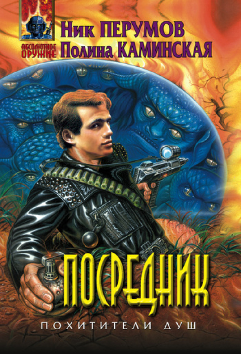 Обложка книги «Посредник»