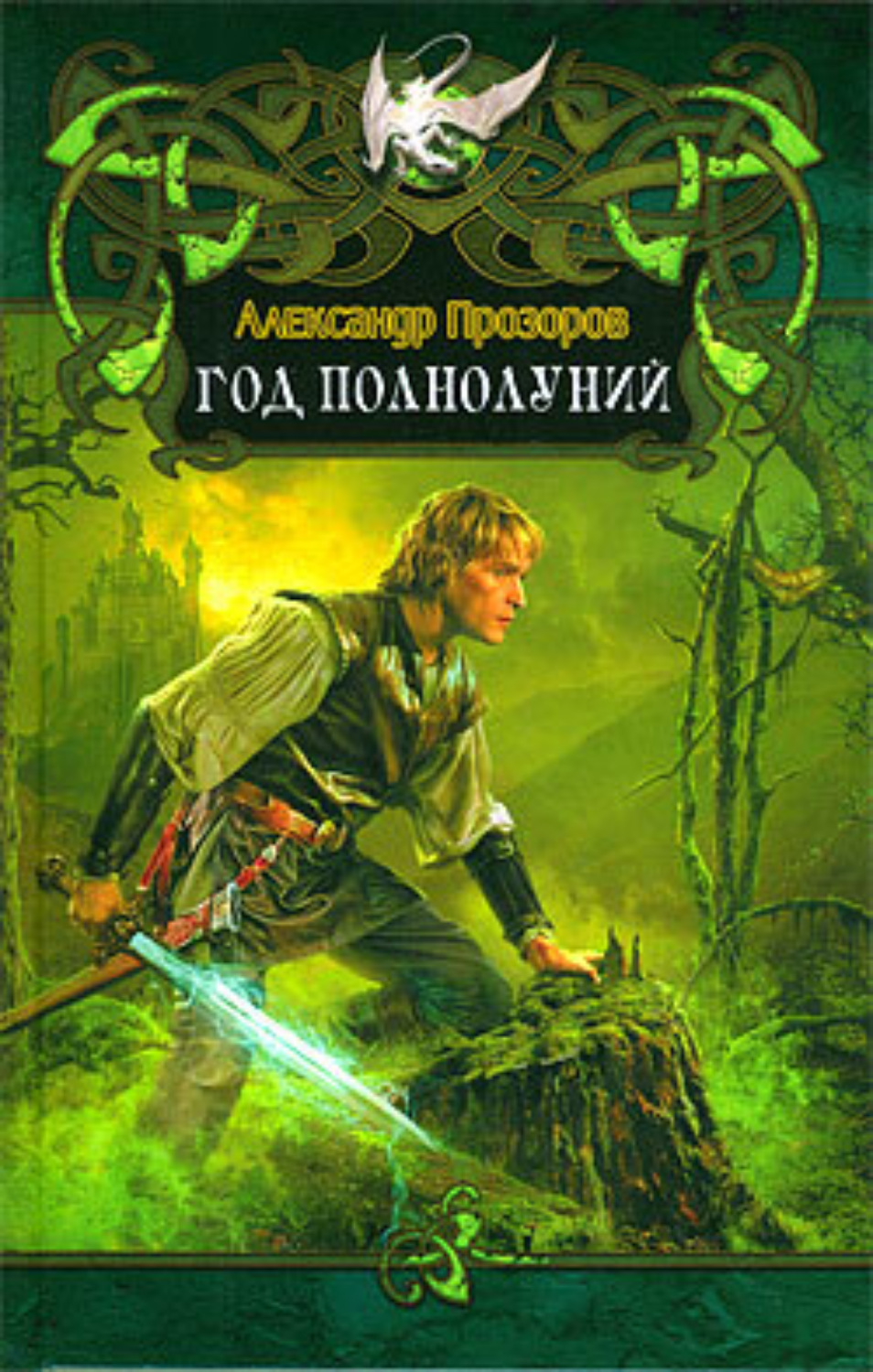 Обложка книги «Год полнолуний»