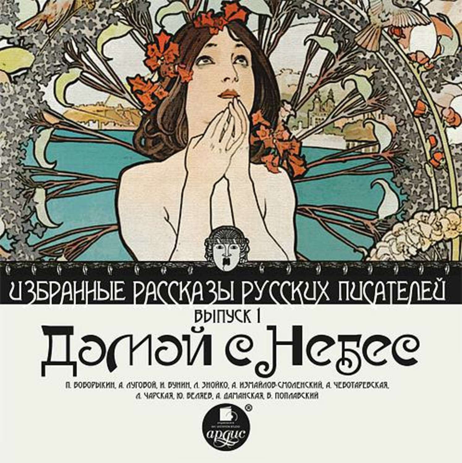 Обложка книги «Домой с небес (сборник)»