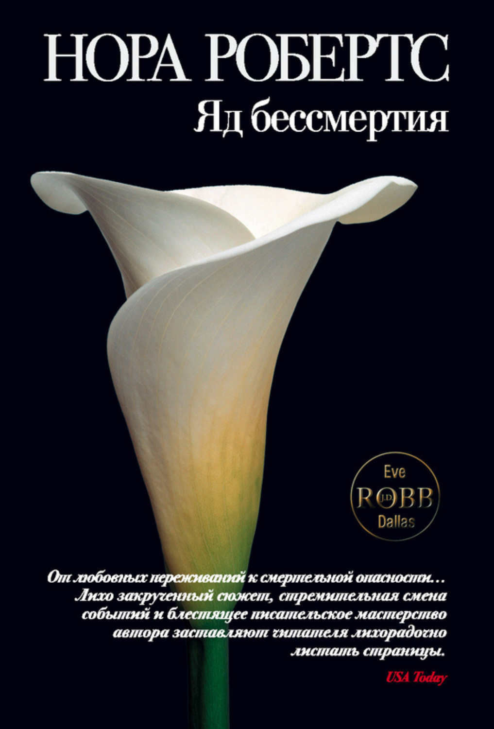 Обложка книги «Яд бессмертия»
