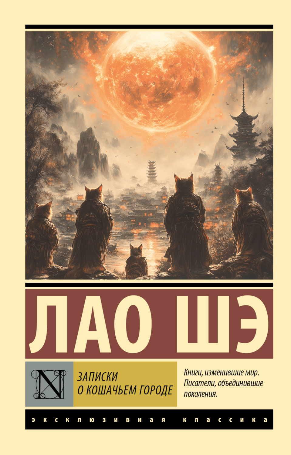 Обложка книги «Записки о Кошачьем городе»