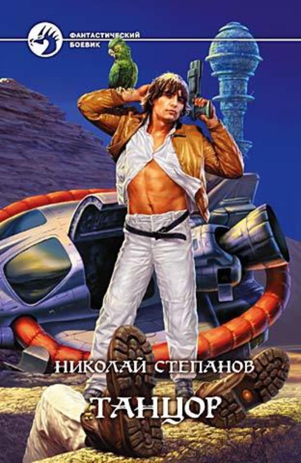 Обложка книги «Танцор»