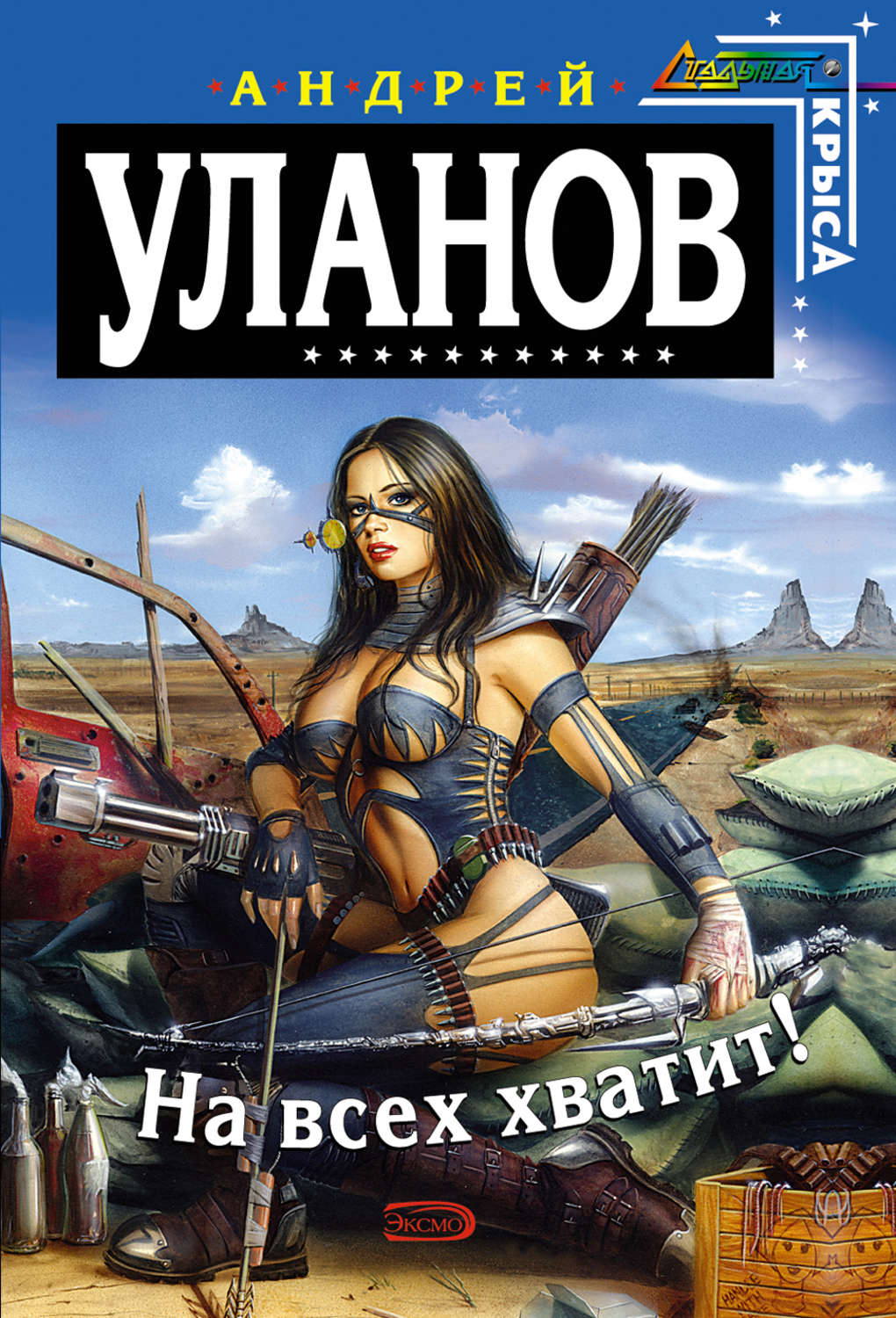 Обложка книги «На всех хватит!»