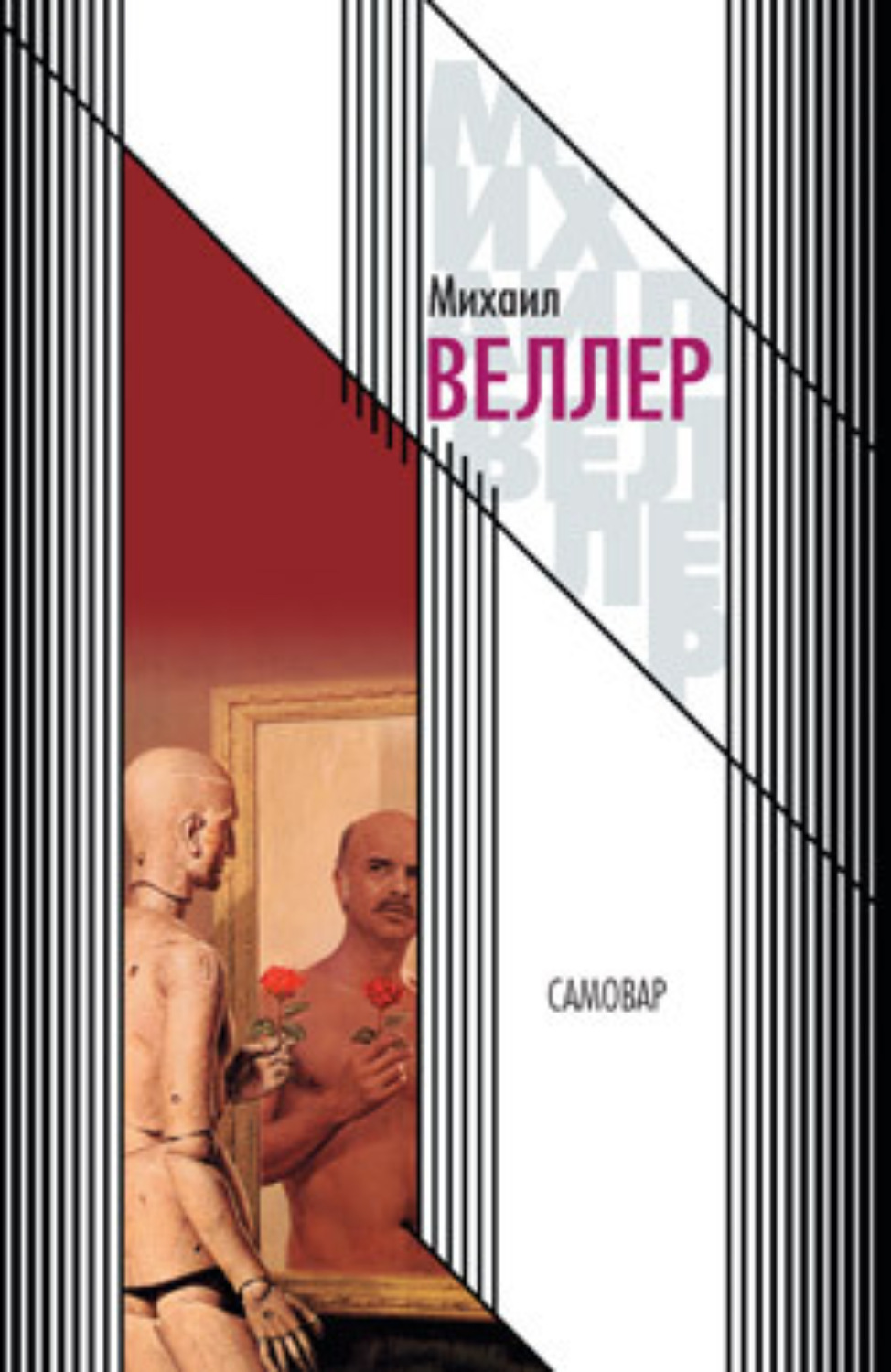 Обложка книги «Самовар»