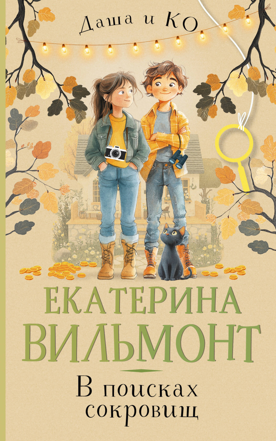 Обложка книги «В поисках сокровищ»