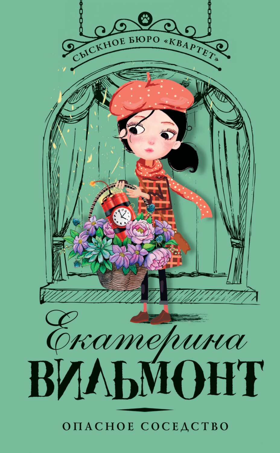 Обложка книги «Опасное соседство»