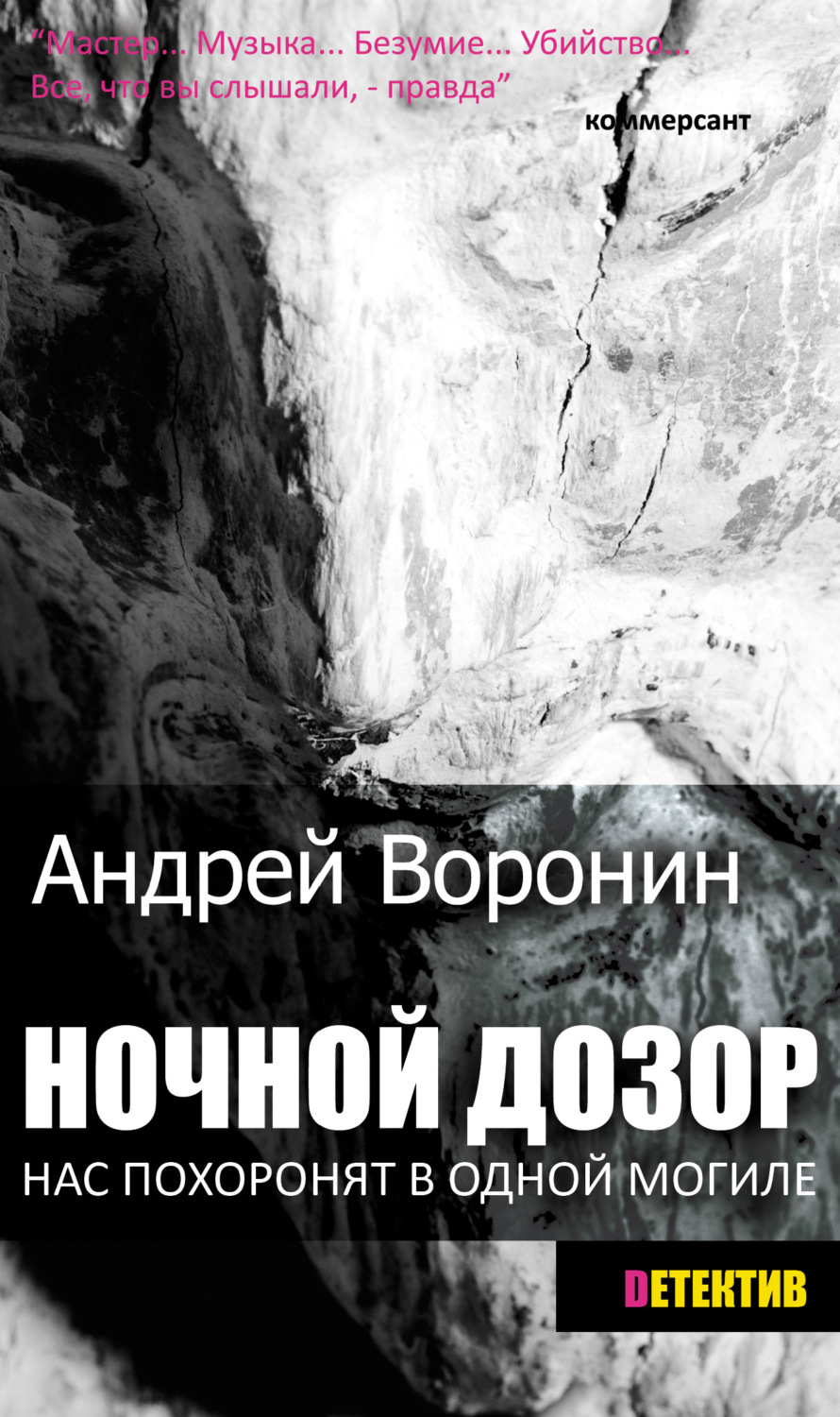 Обложка книги «Ночной дозор»