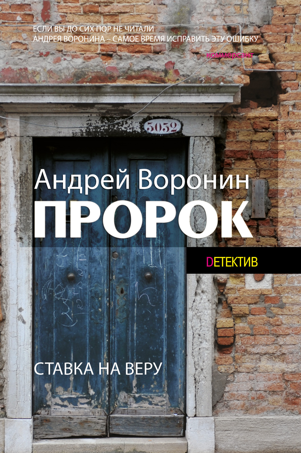 Обложка книги «Пророк»