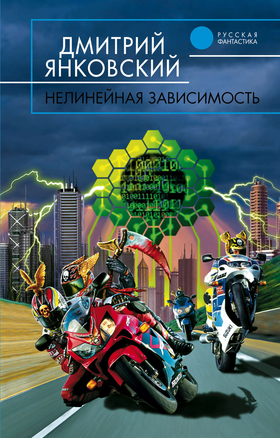 Обложка книги «Нелинейная зависимость»