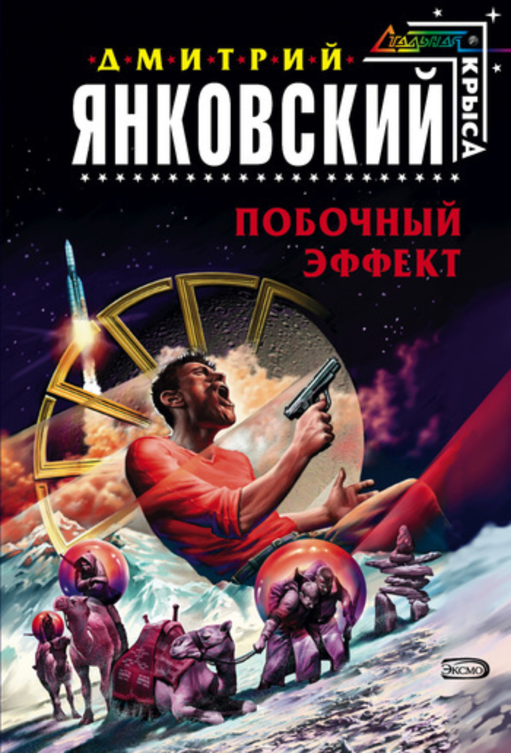 Обложка книги «Побочный эффект»