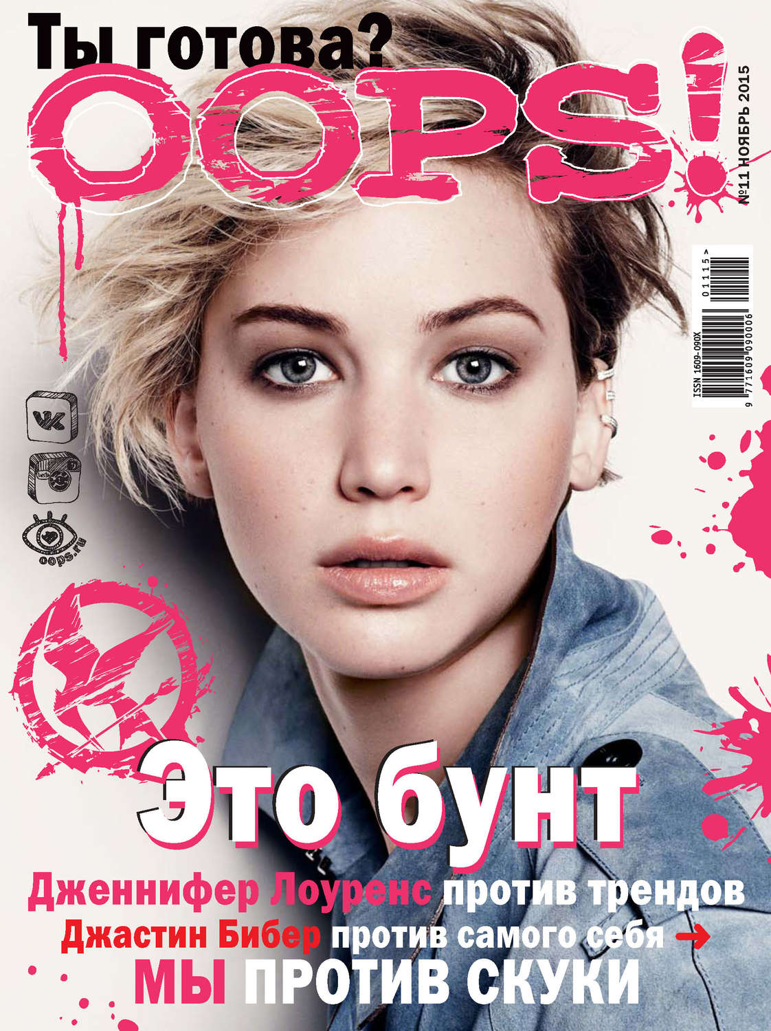 Обложка книги «Журнал Oops! №11/2015»