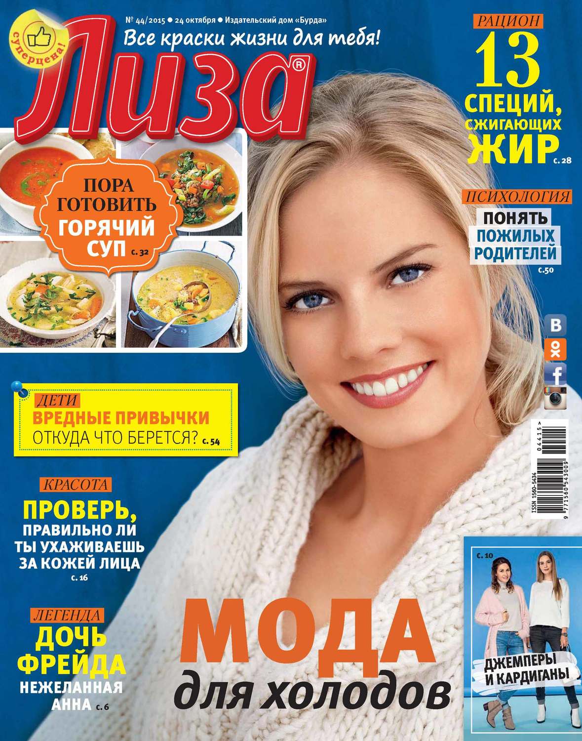 Обложка книги «Журнал «Лиза» №44/2015»