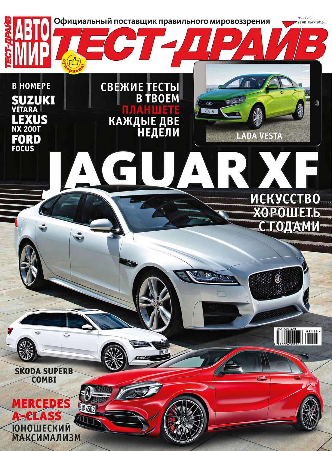 Обложка книги «Журнал «Тест-Драйв» №22/2015»