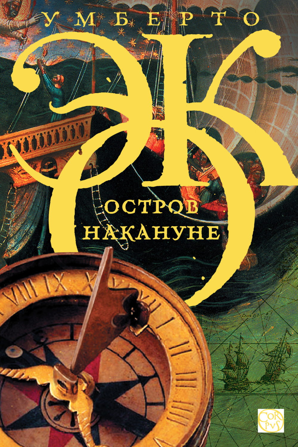 Обложка книги «Остров накануне»