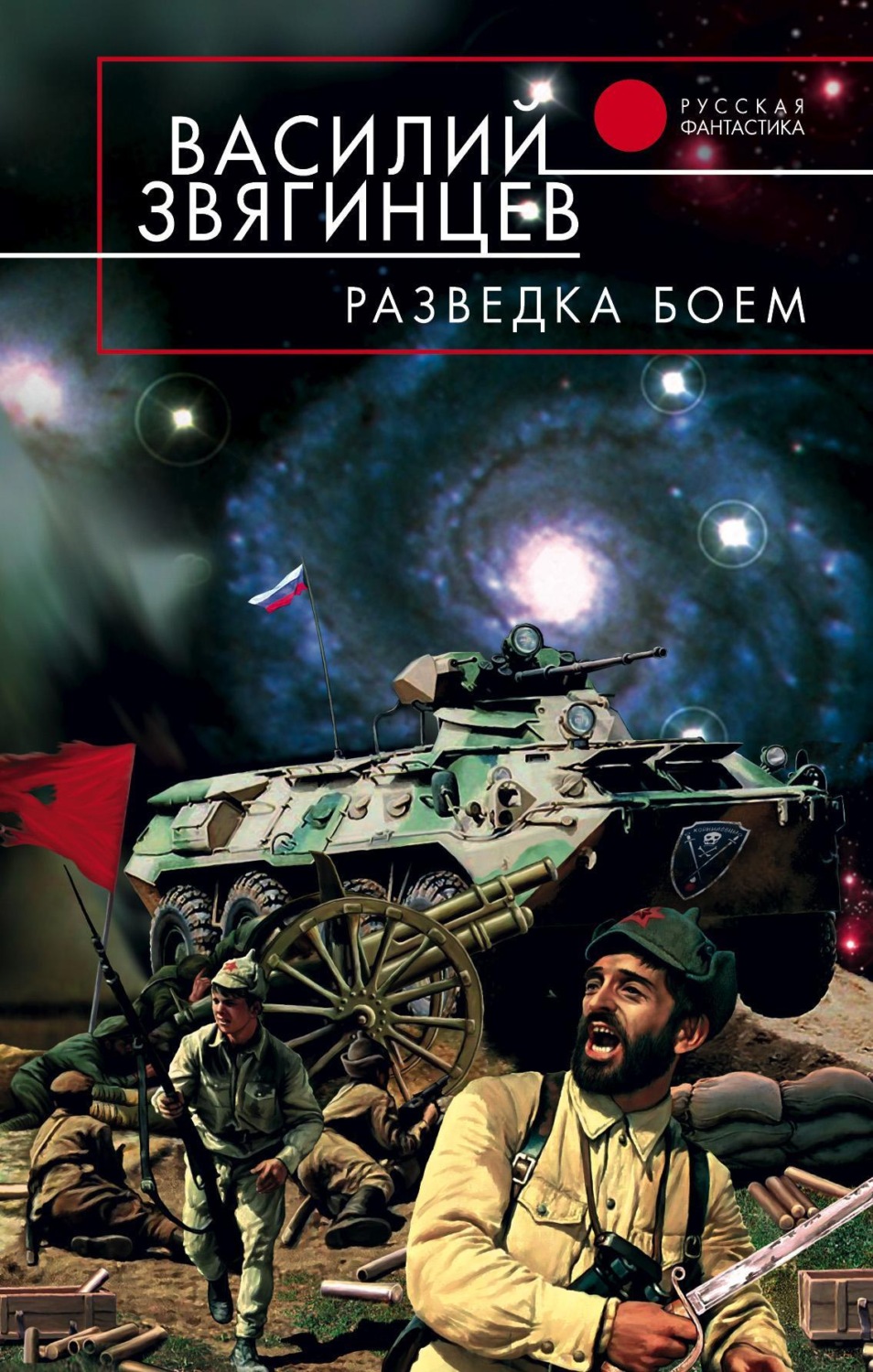 Обложка книги «Разведка боем»