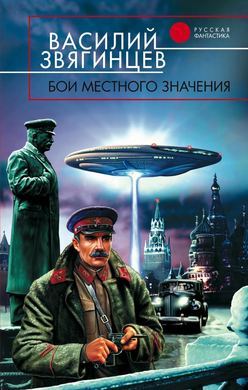 Обложка книги «Бои местного значения»