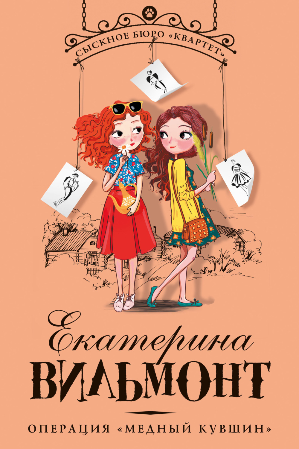 Обложка книги «Операция «Медный кувшин»»
