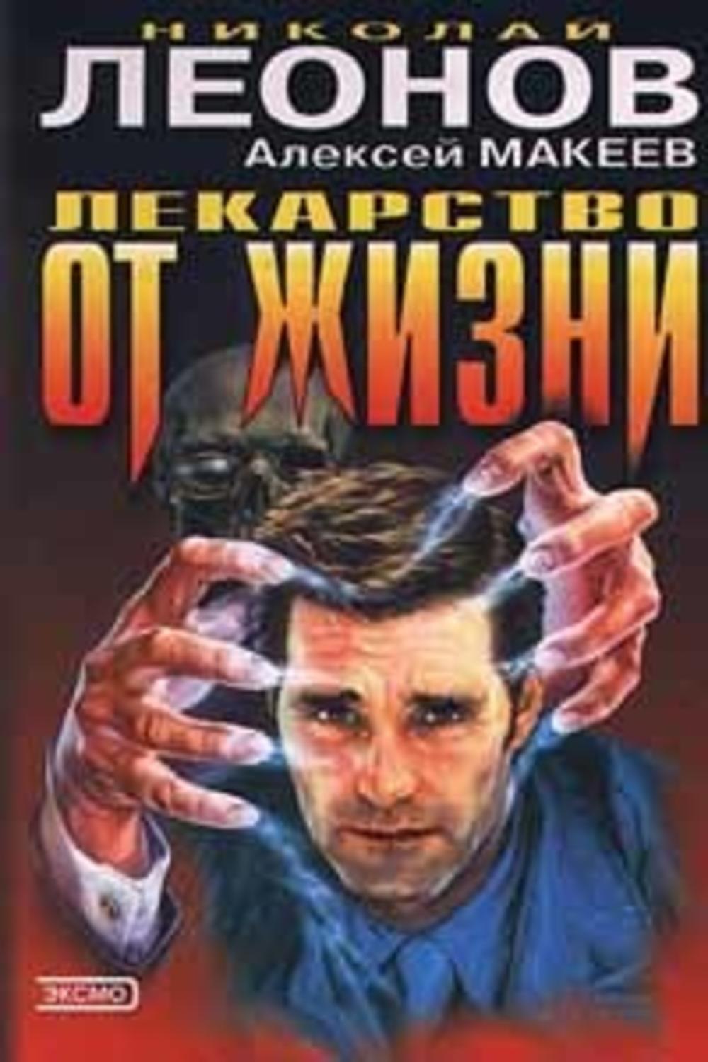 Обложка книги «Лекарство от жизни»