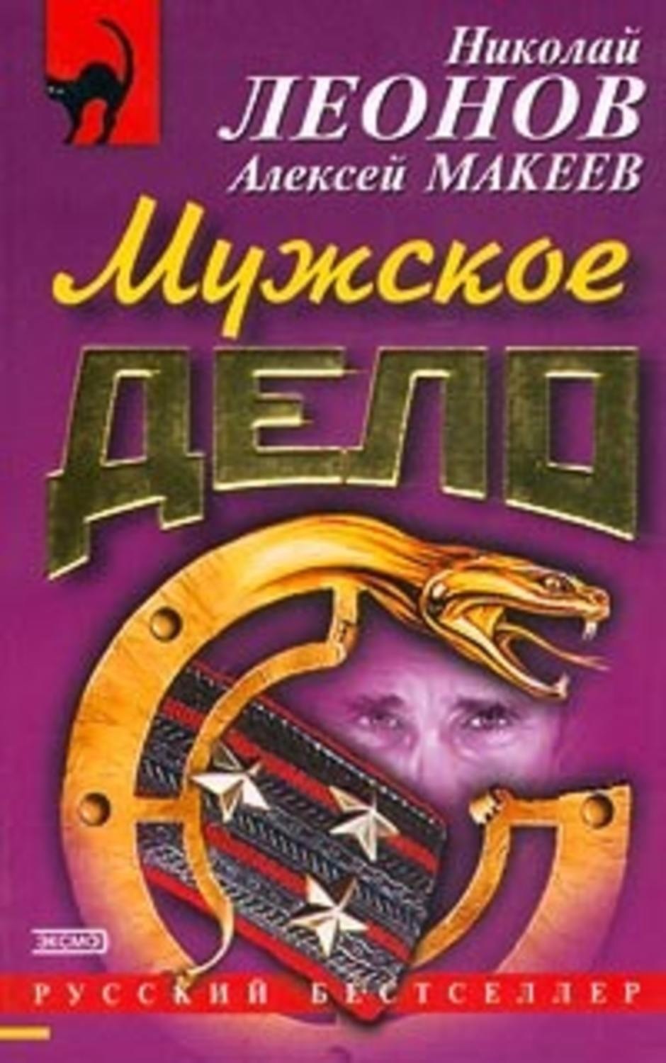Обложка книги «Мужское дело»