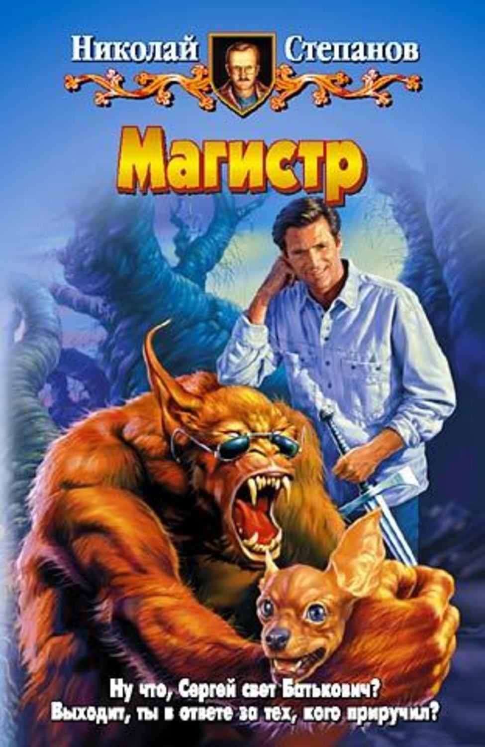 Обложка книги «Магистр»