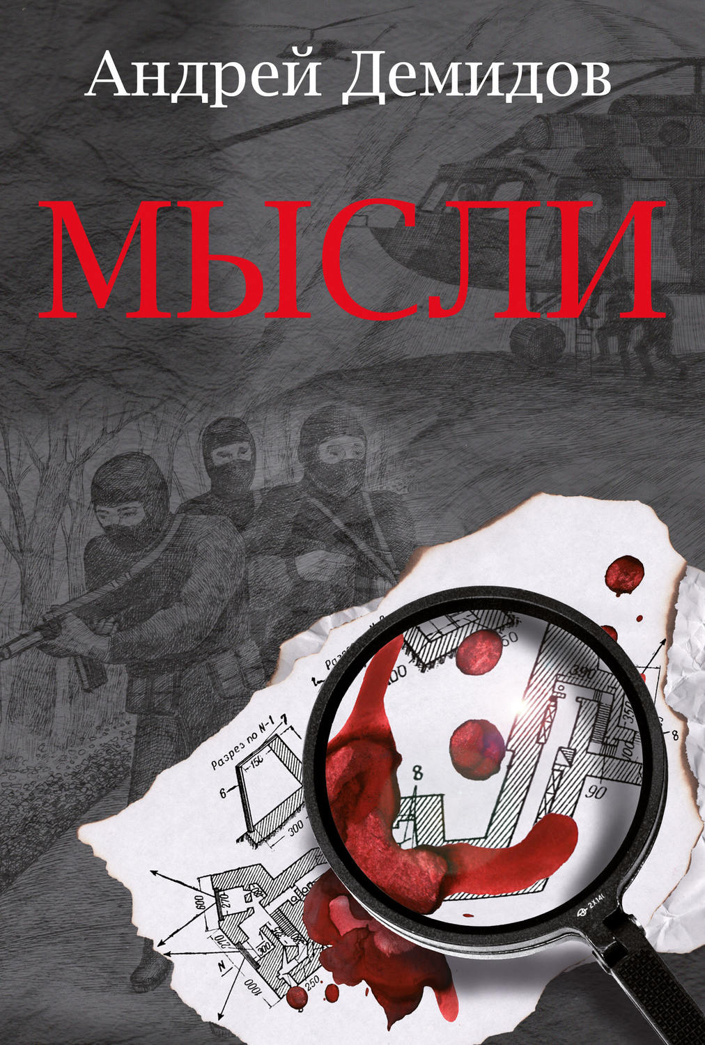 Обложка книги «Мысли»