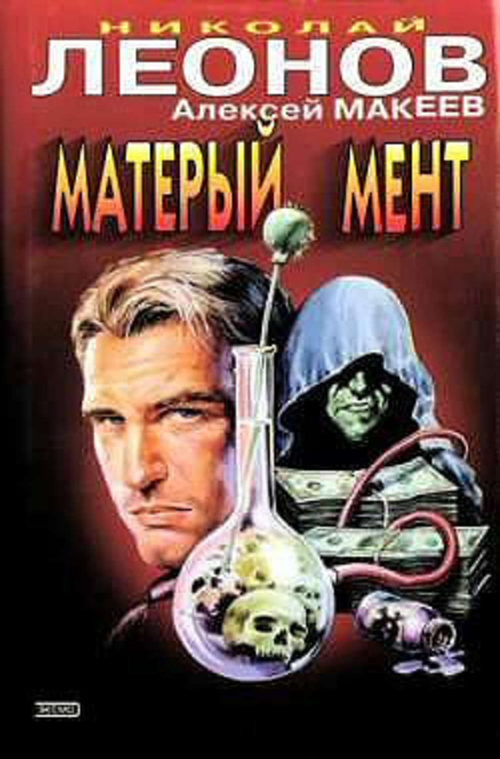 Обложка книги «Матерый мент»