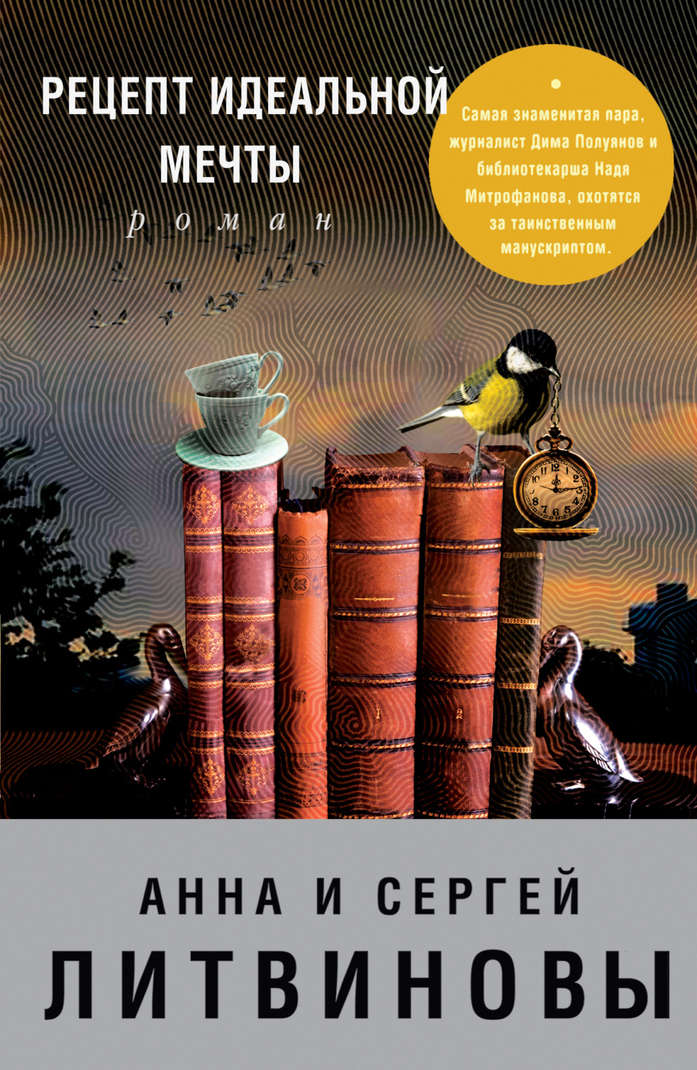 Обложка книги «Рецепт идеальной мечты»