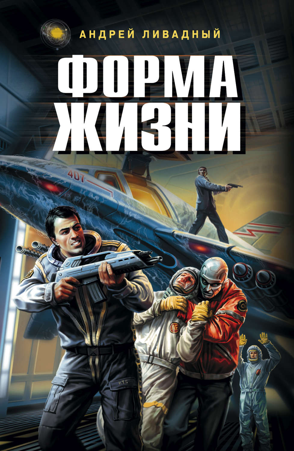 Обложка книги «Форма жизни»