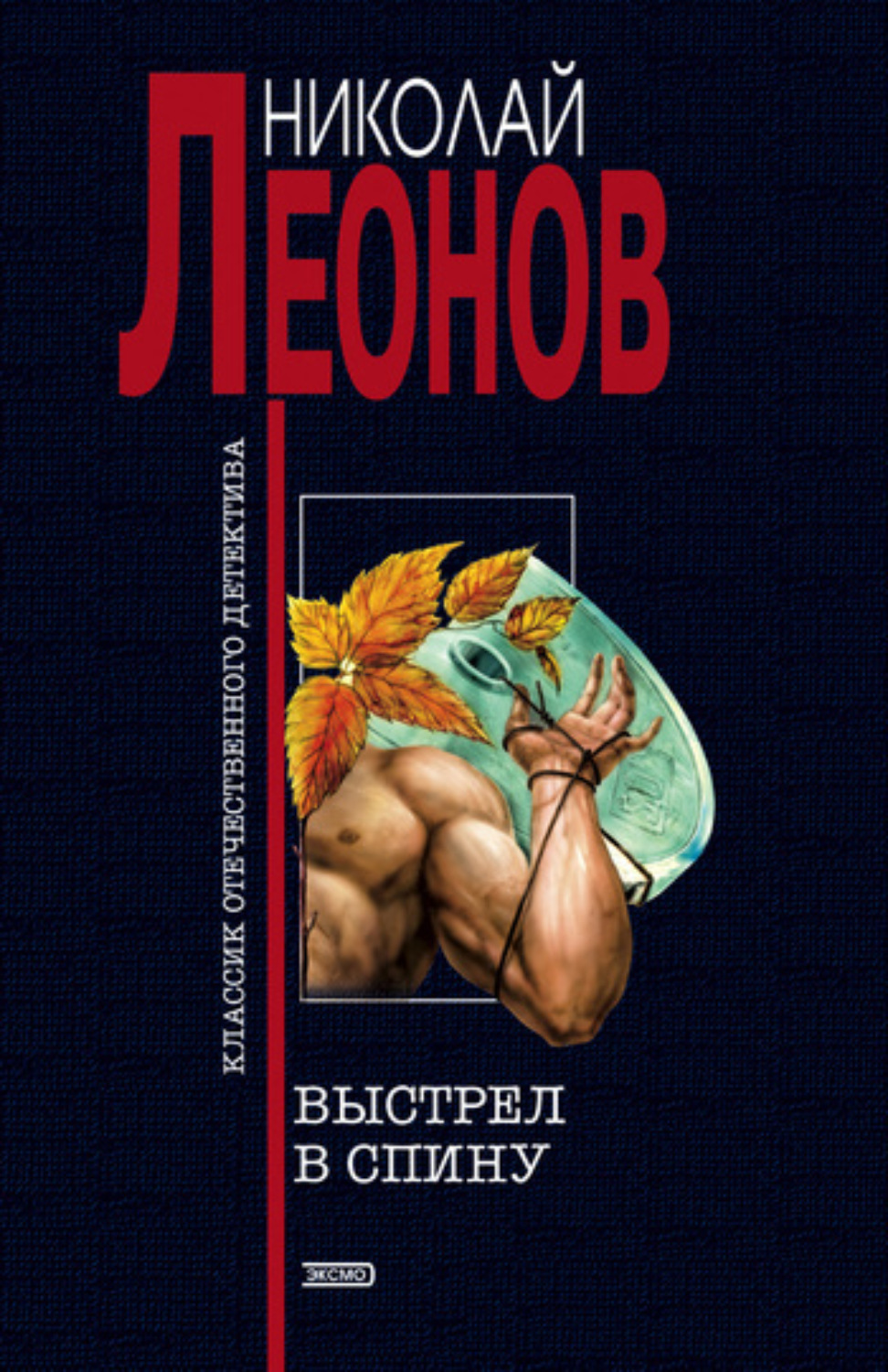 Обложка книги «Выстрел в спину»
