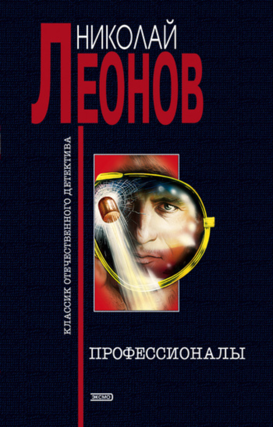 Обложка книги «Профессионалы»