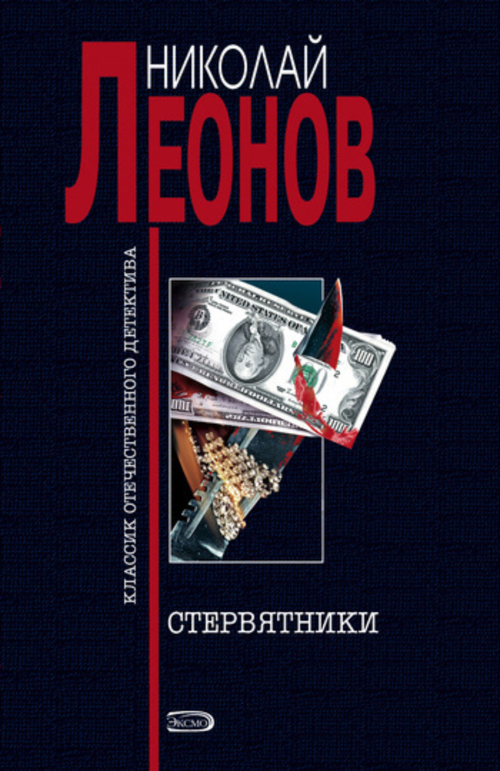 Обложка книги «Стервятники»