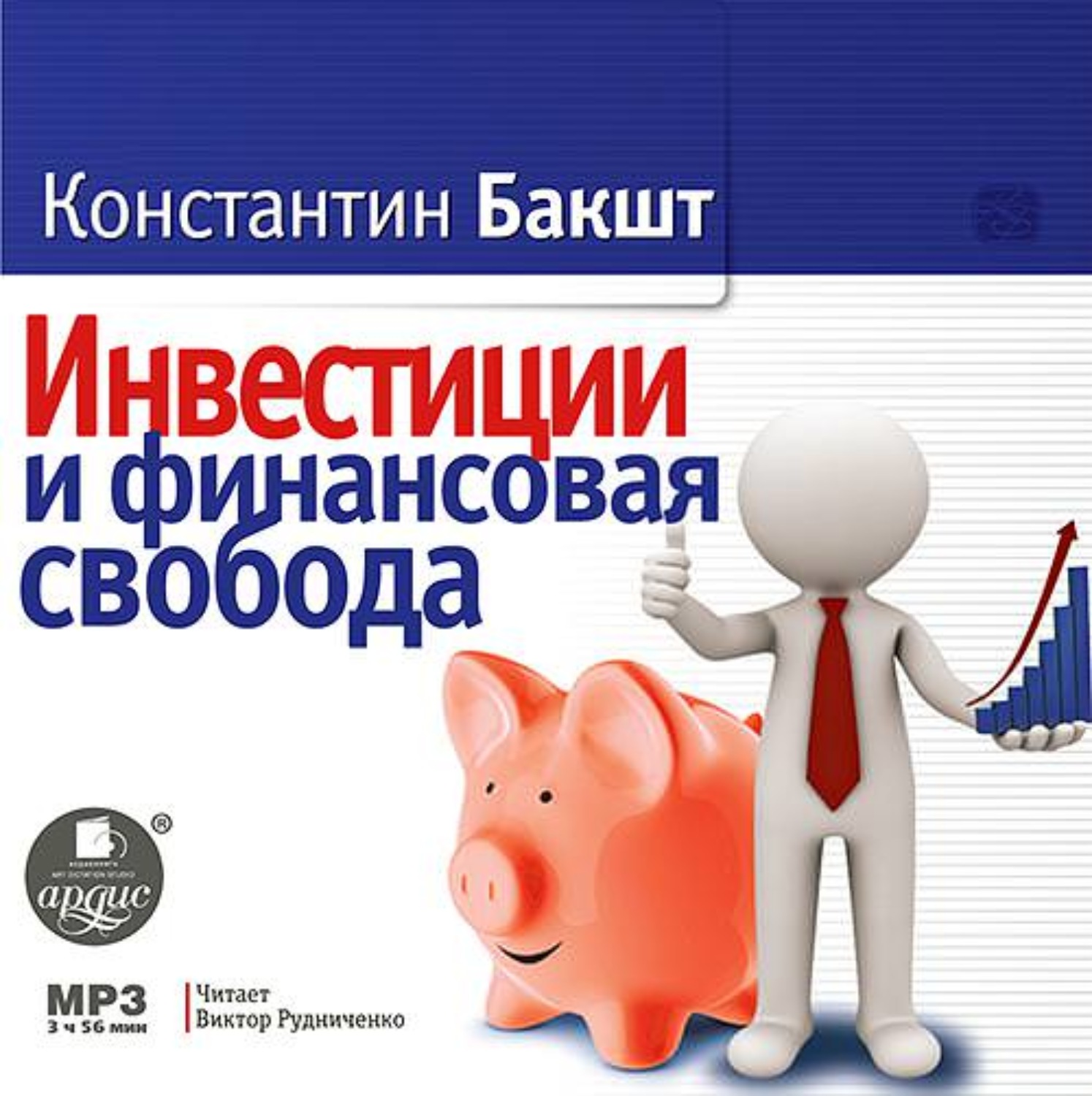 Обложка книги «Инвестиции и финансовая свобода»