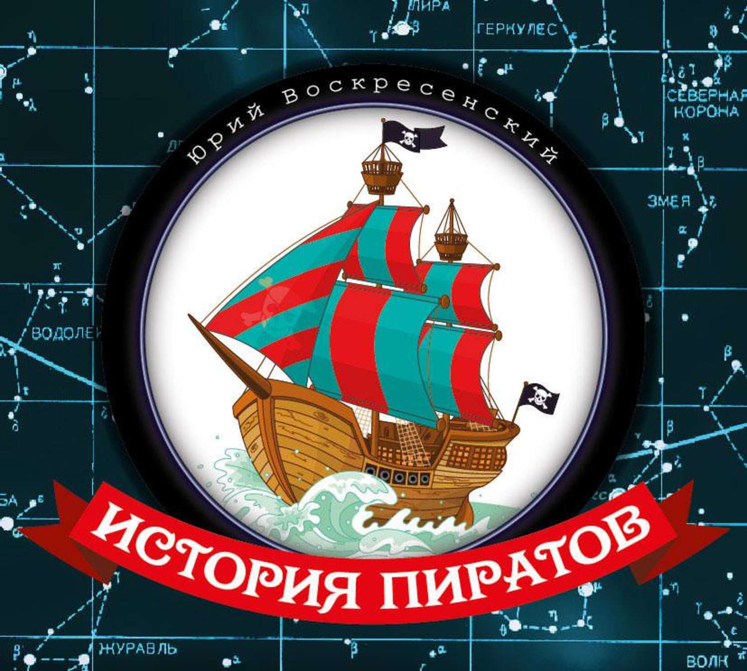 Обложка книги «История пиратов»