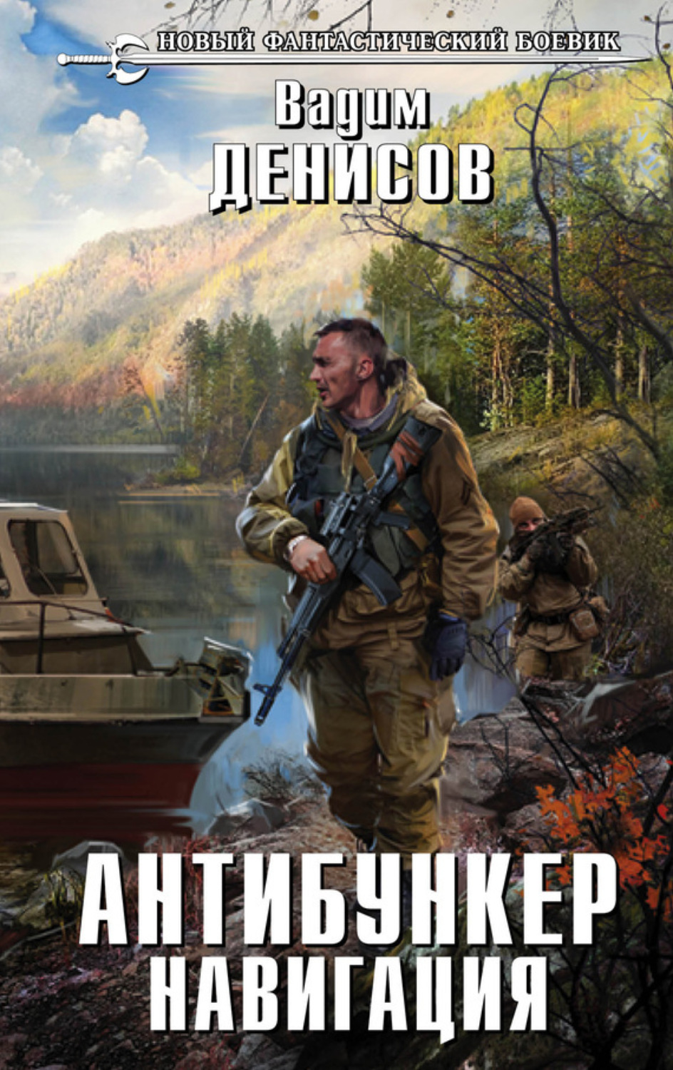 Обложка книги «Антибункер. Навигация»