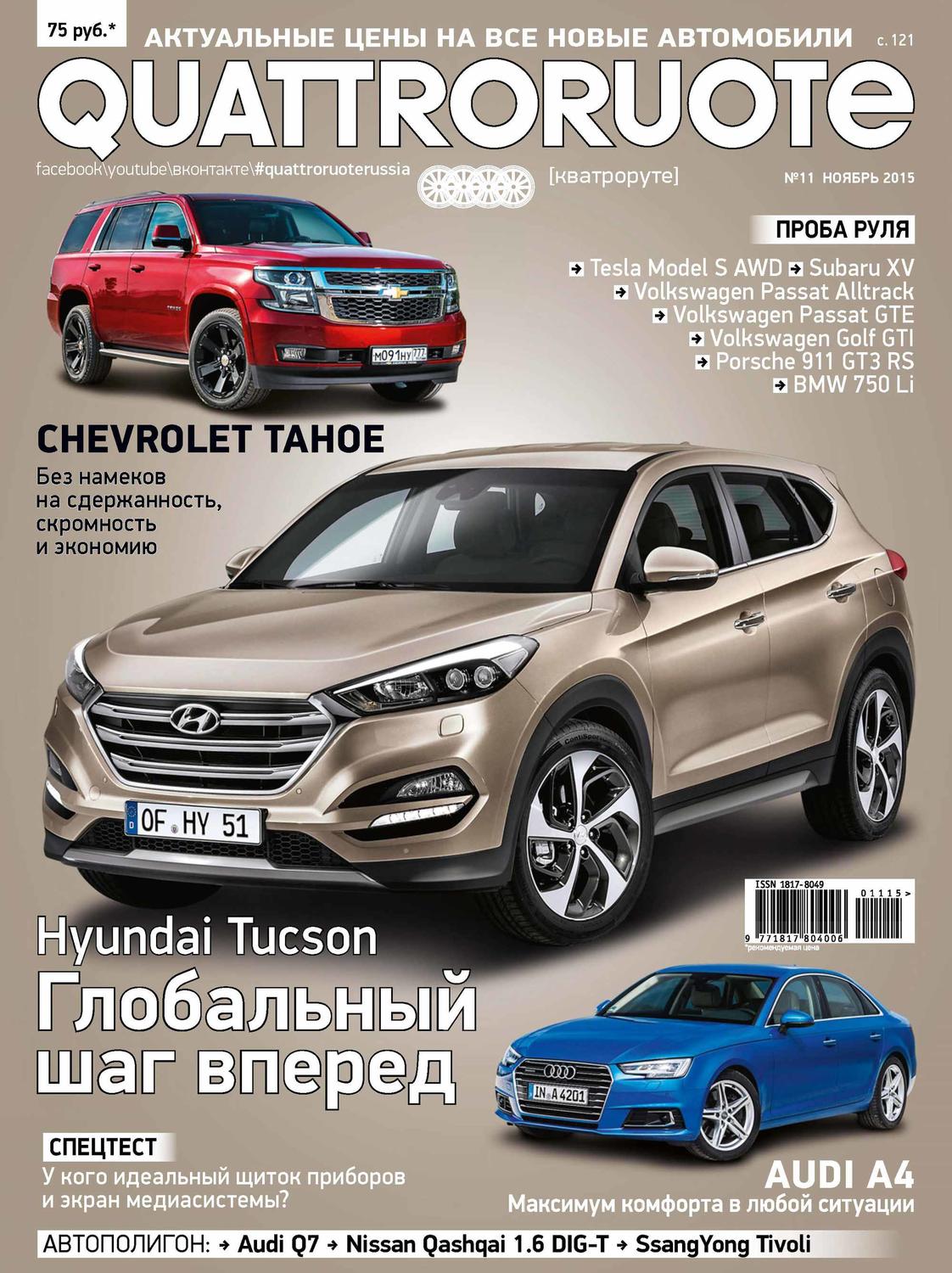 Обложка книги «Quattroruote №11/2015»