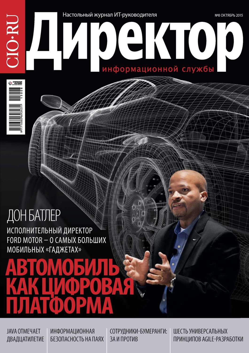 Обложка книги «Директор информационной службы №08/2015»