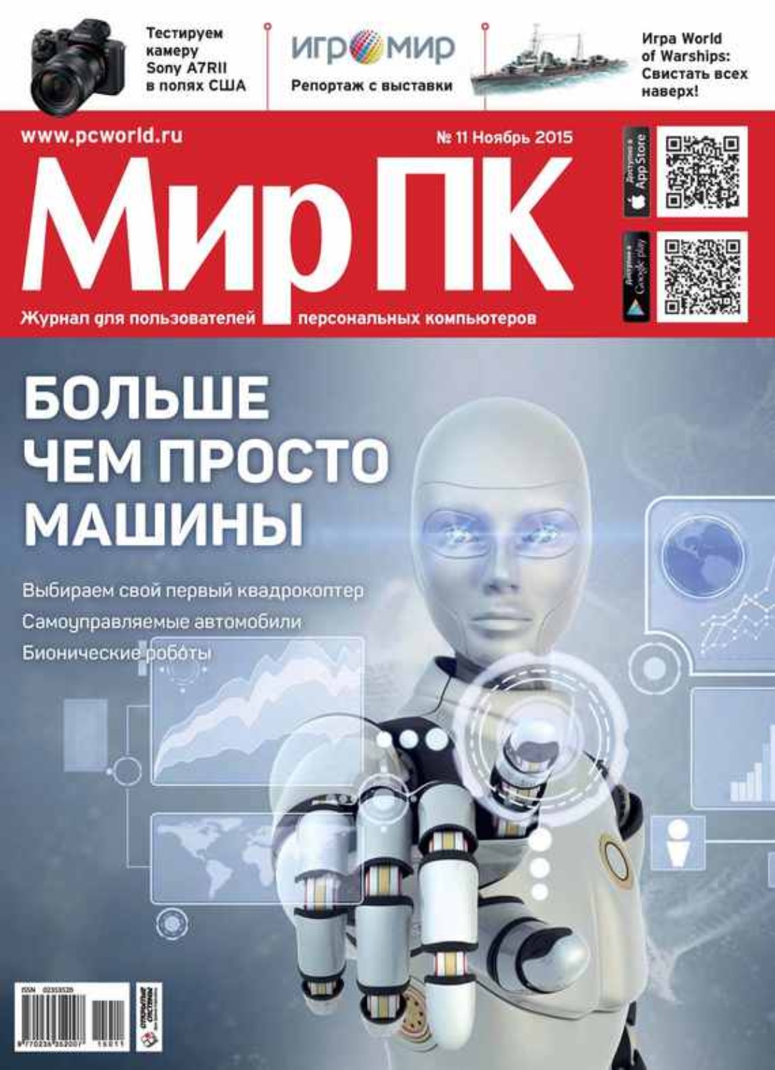 Обложка книги «Журнал «Мир ПК» №11/2015»