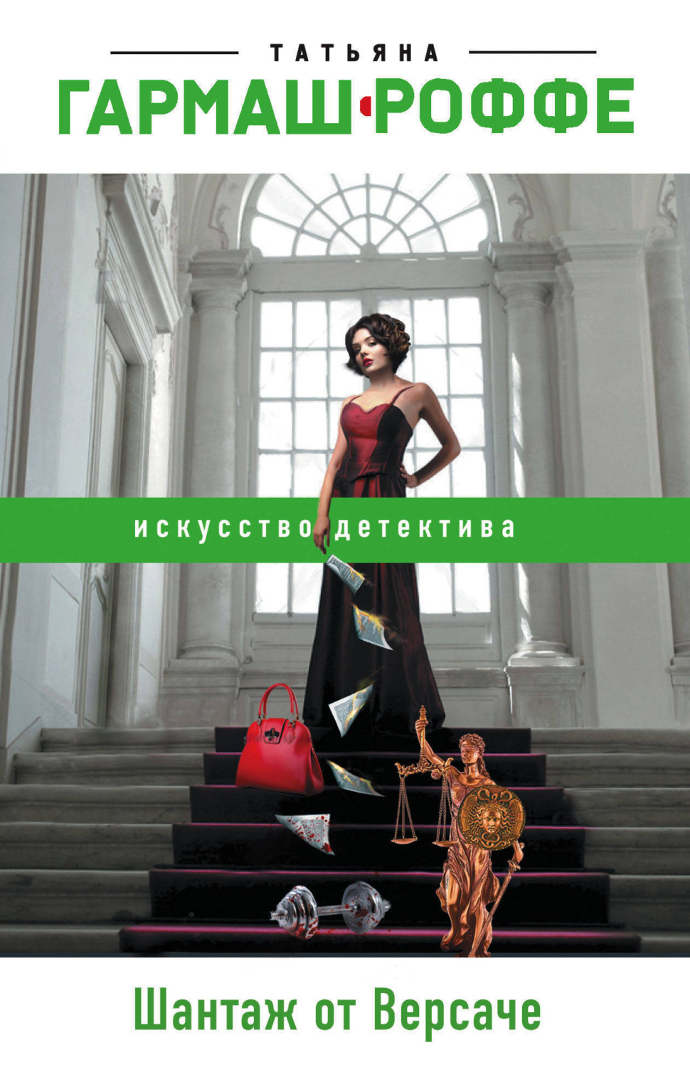 Обложка книги «Шантаж от Версаче»
