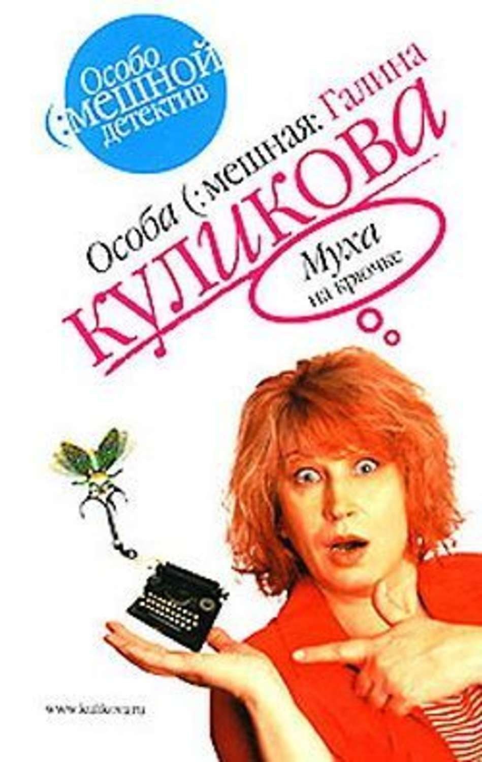 Обложка книги «Муха на крючке»