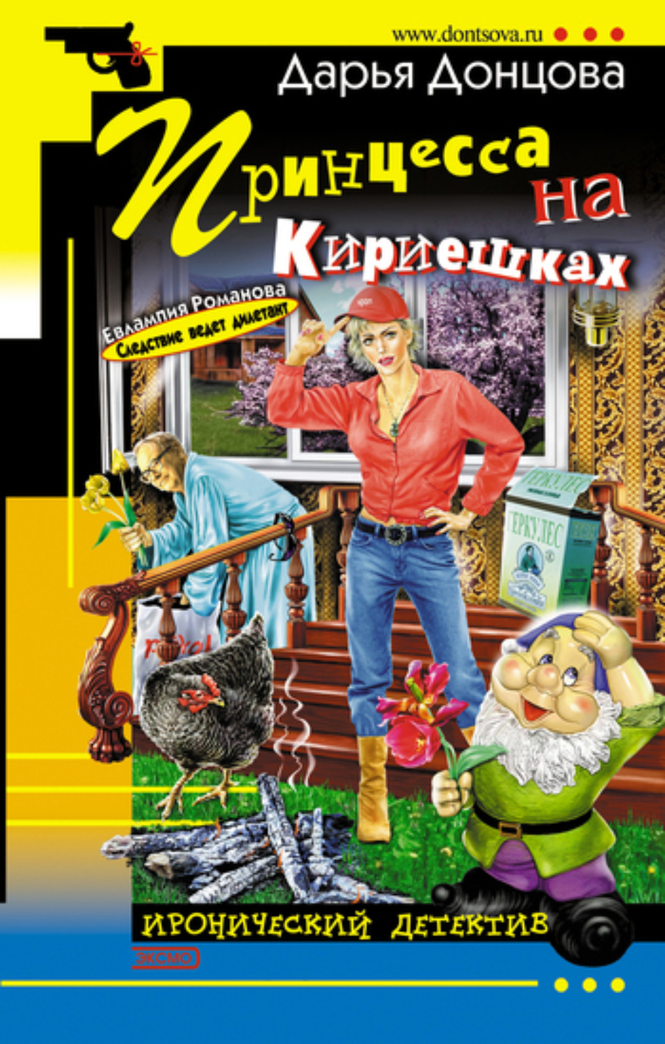 Обложка книги «Принцесса на Кириешках»