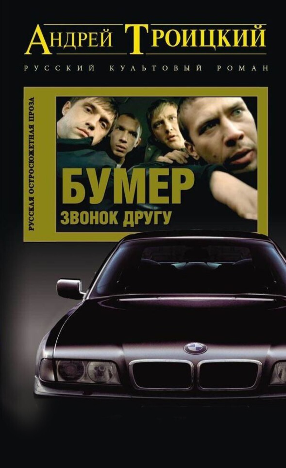 Обложка книги «Звонок другу»