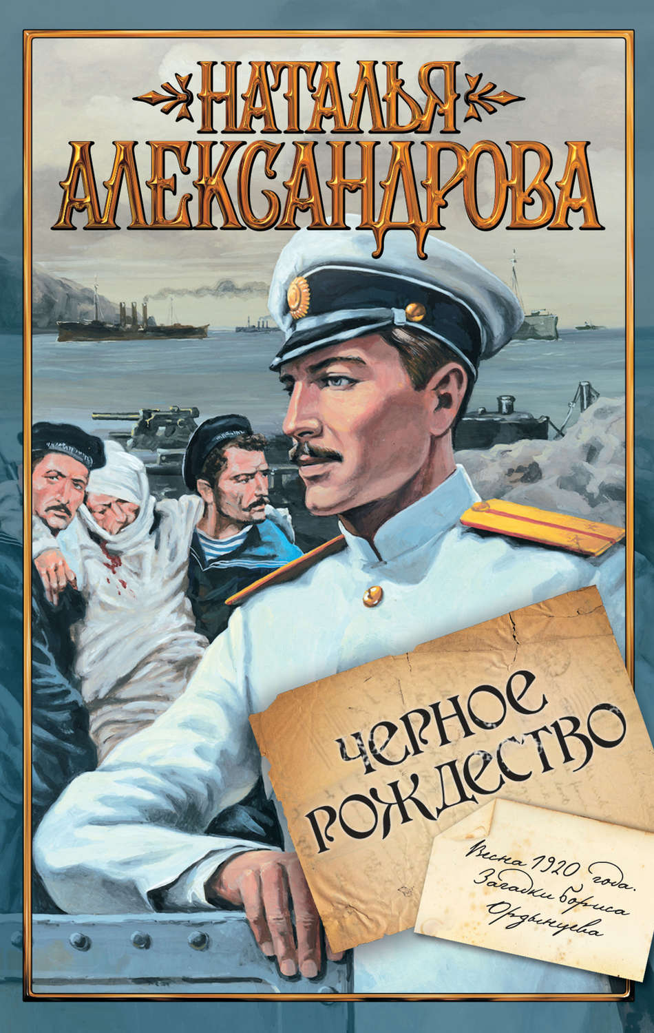 Обложка книги «Черное Рождество»