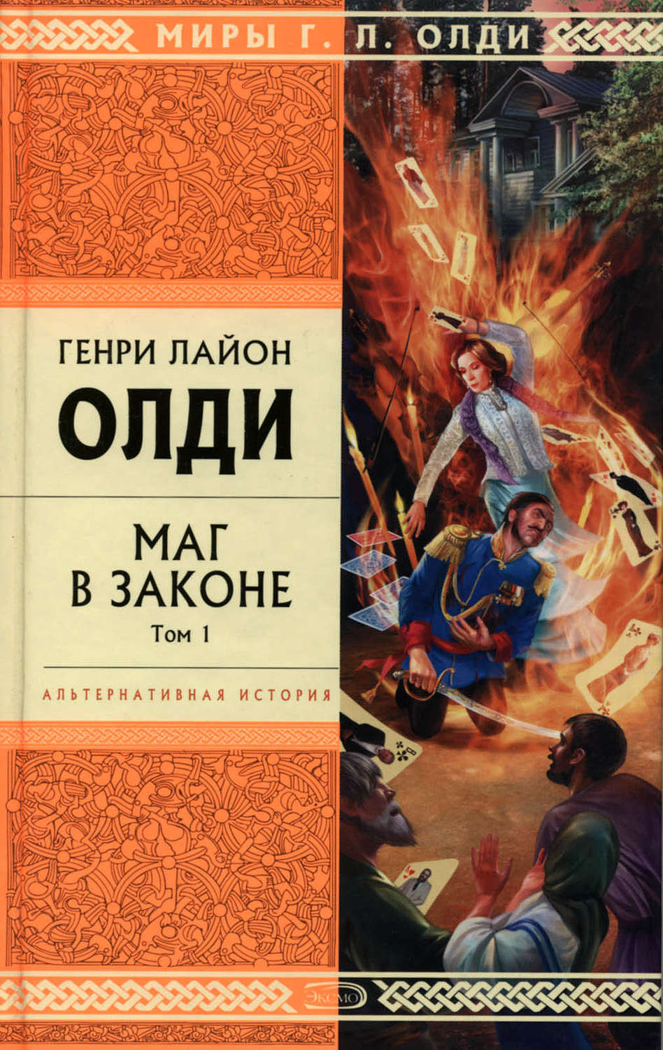 Обложка книги «Маг в законе. Том 1»