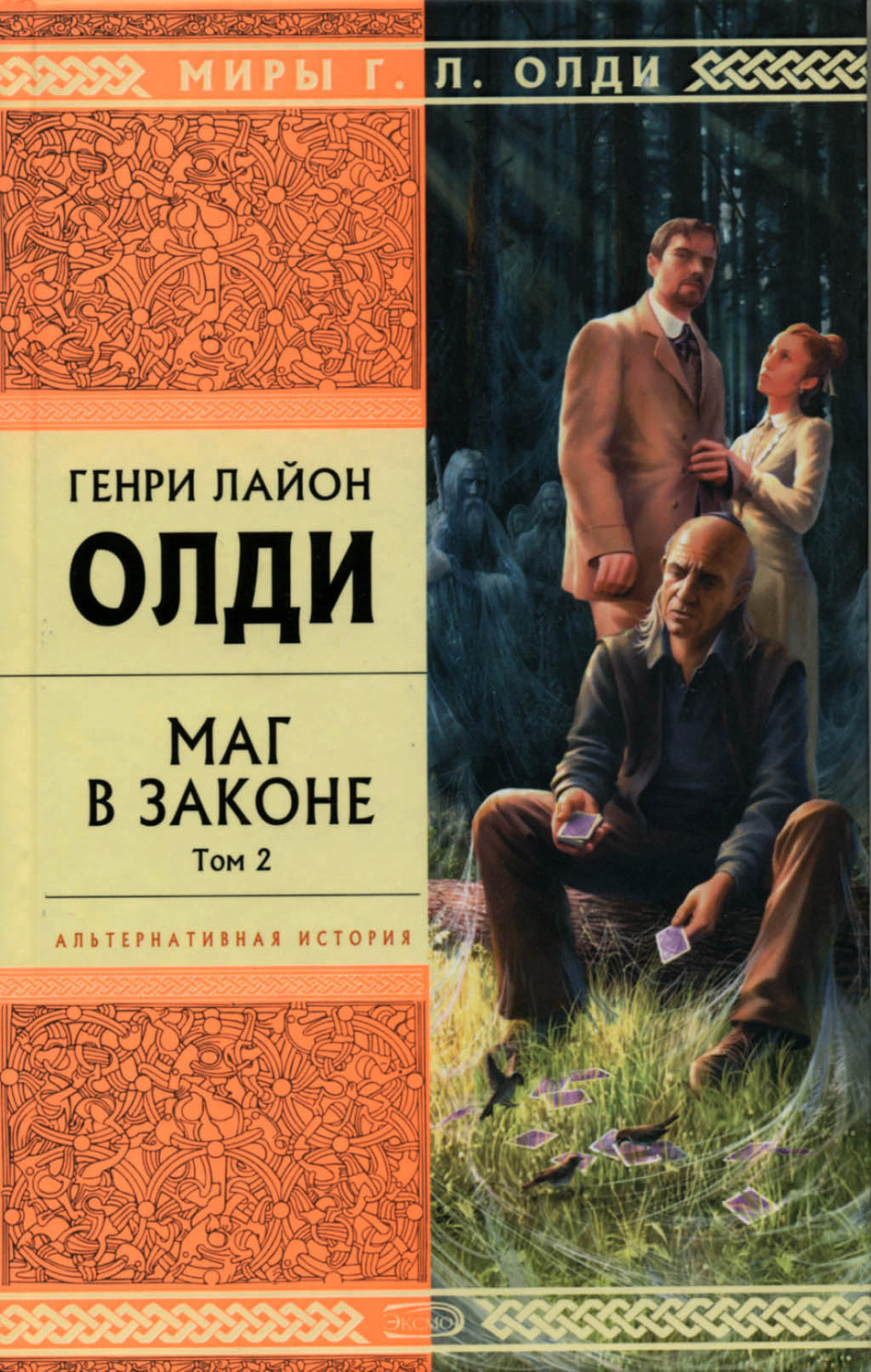Обложка книги «Маг в законе. Том 2»