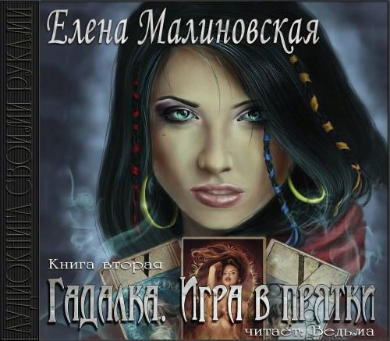Обложка книги «Игра в прятки»