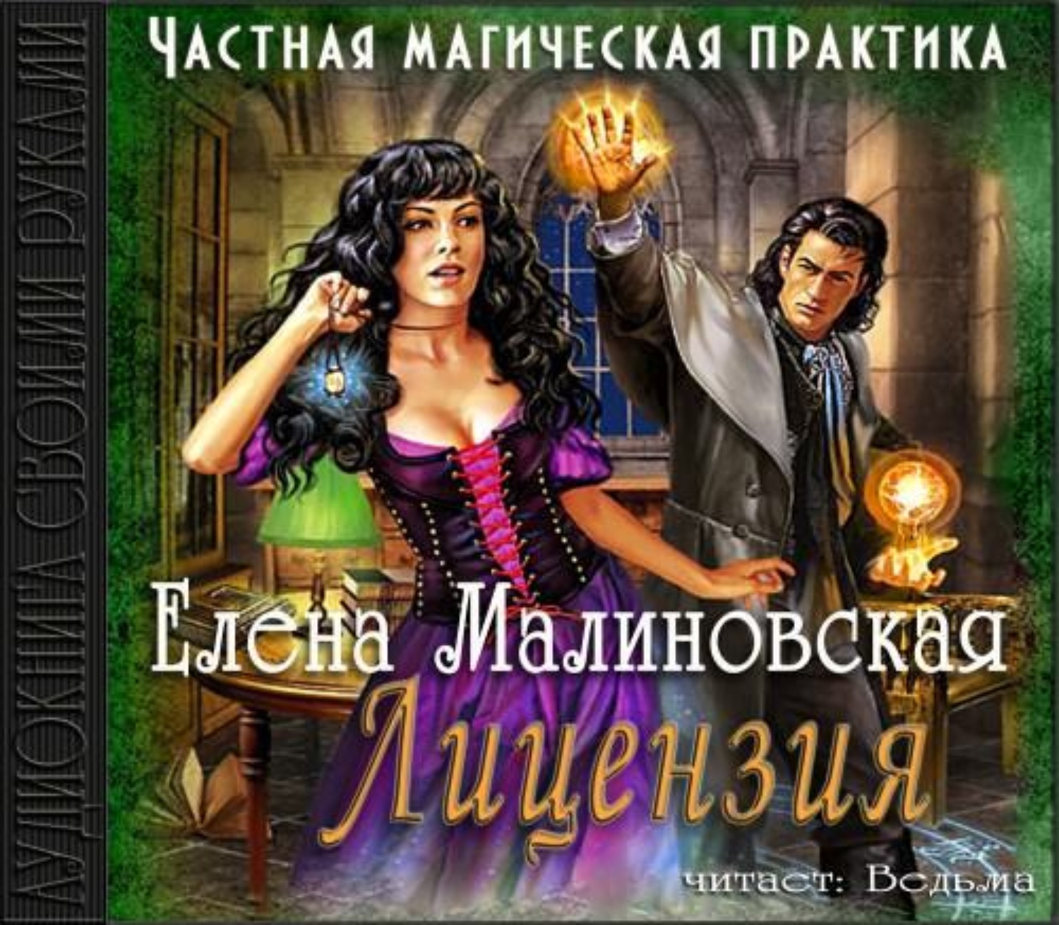 Обложка книги «Лицензия»