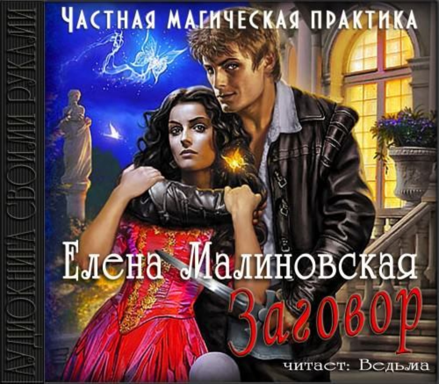 Обложка книги «Заговор»